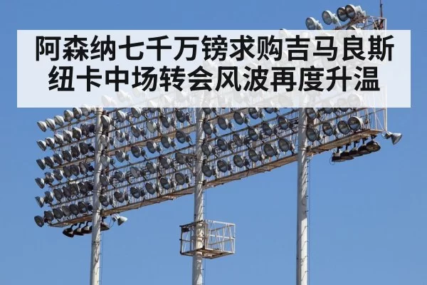 stadium floodlights