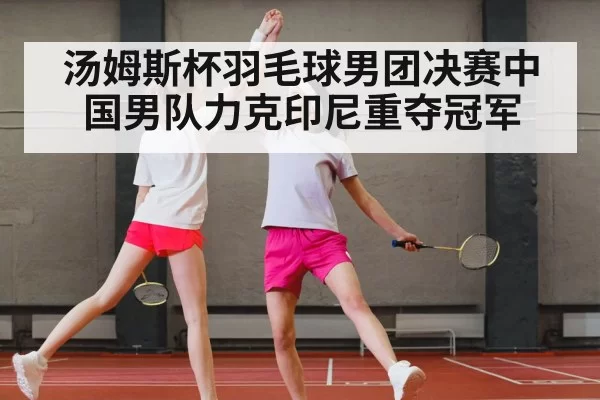 badminton doubles celebration