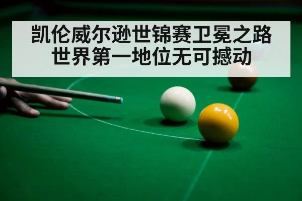 snooker player focus